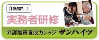 ヘルパー２級養成講座
