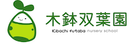 木鉢双葉園